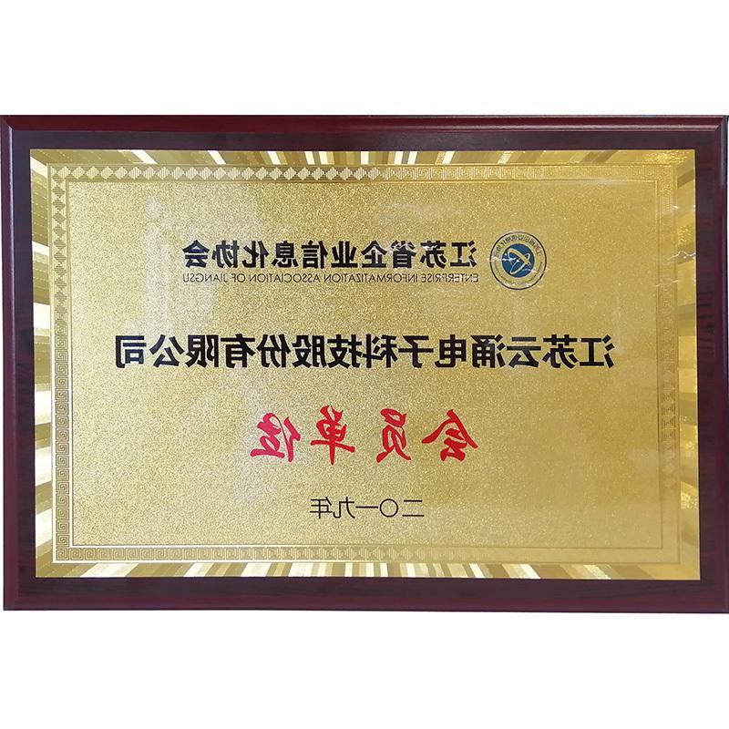 江苏省企业信息化协会会员单位